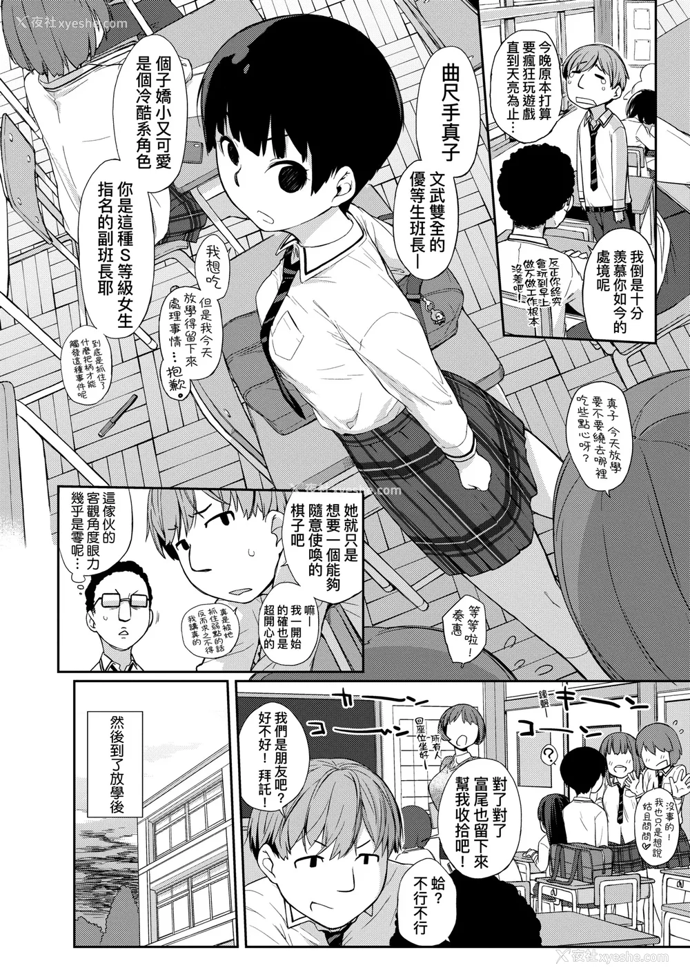 7P - [Ash横岛] 曲尺手さんと大縄くん～むっつりドスケベな彼女と俺～｜曲尺手同学与大绳君 [中国翻訳] [无修正] [DL版]