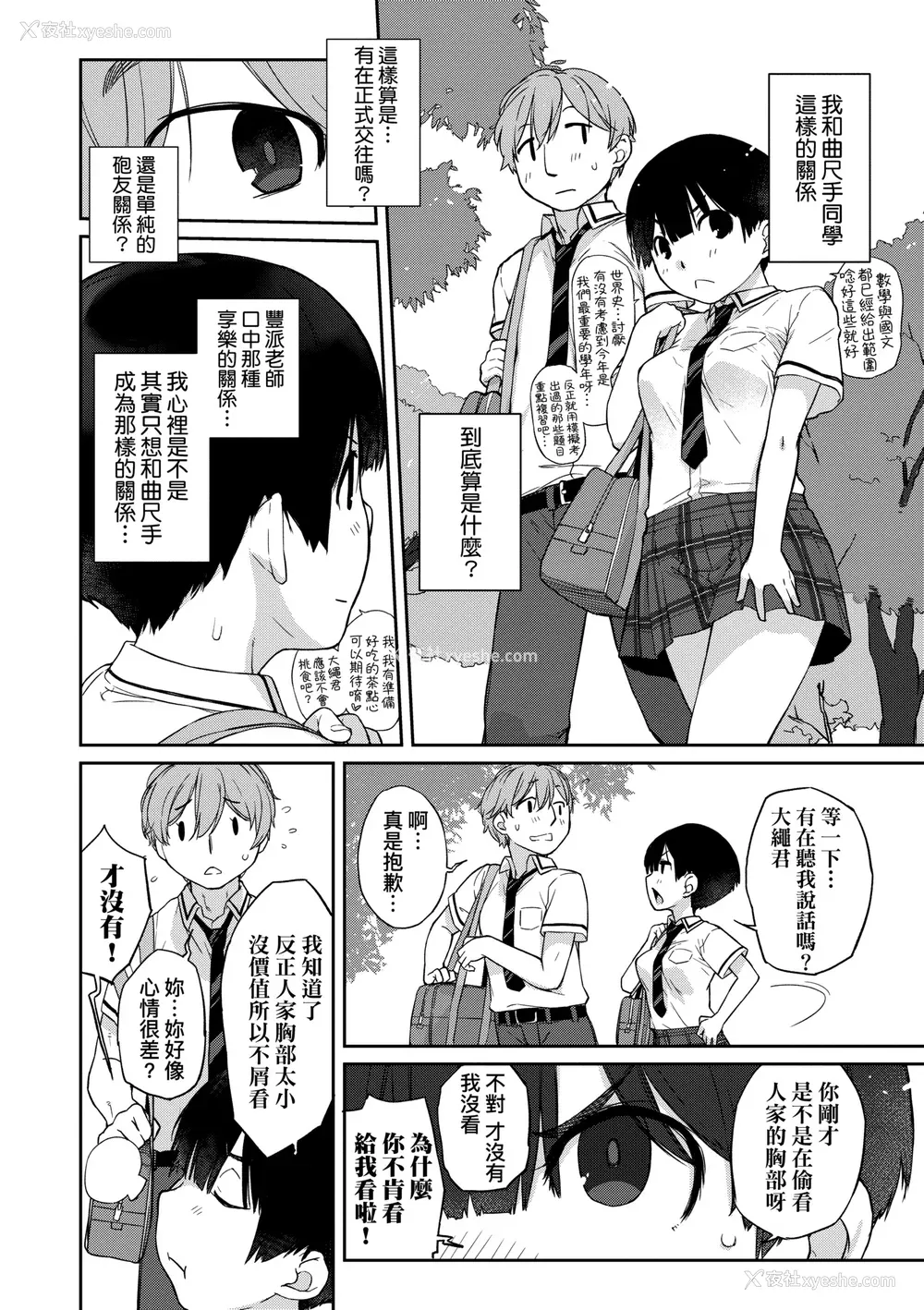 93P - [Ash横岛] 曲尺手さんと大縄くん～むっつりドスケベな彼女と俺～｜曲尺手同学与大绳君 [中国翻訳] [无修正] [DL版]