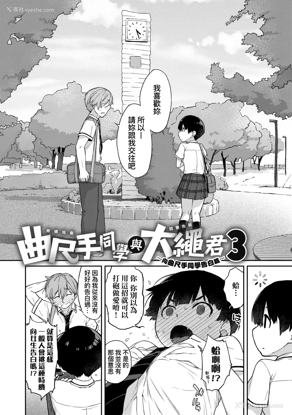 95P - [Ash横岛] 曲尺手さんと大縄くん～むっつりドスケベな彼女と俺～｜曲尺手同学与大绳君 [中国翻訳] [无修正] [DL版]
