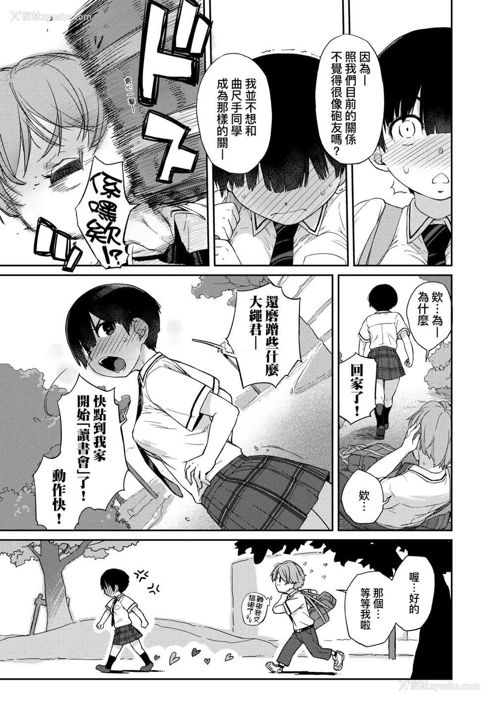 96P - [Ash横岛] 曲尺手さんと大縄くん～むっつりドスケベな彼女と俺～｜曲尺手同学与大绳君 [中国翻訳] [无修正] [DL版]