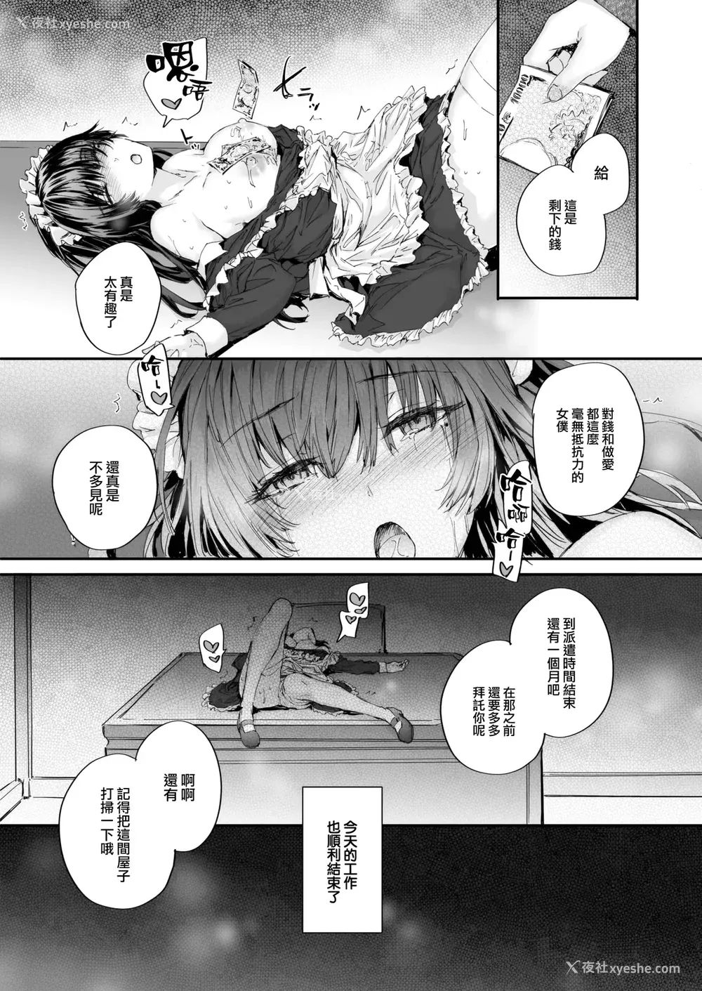 101P - [スミヤ] 派遣のナカノさんは元AV女优 [中国翻訳] [无修正] [DL版]