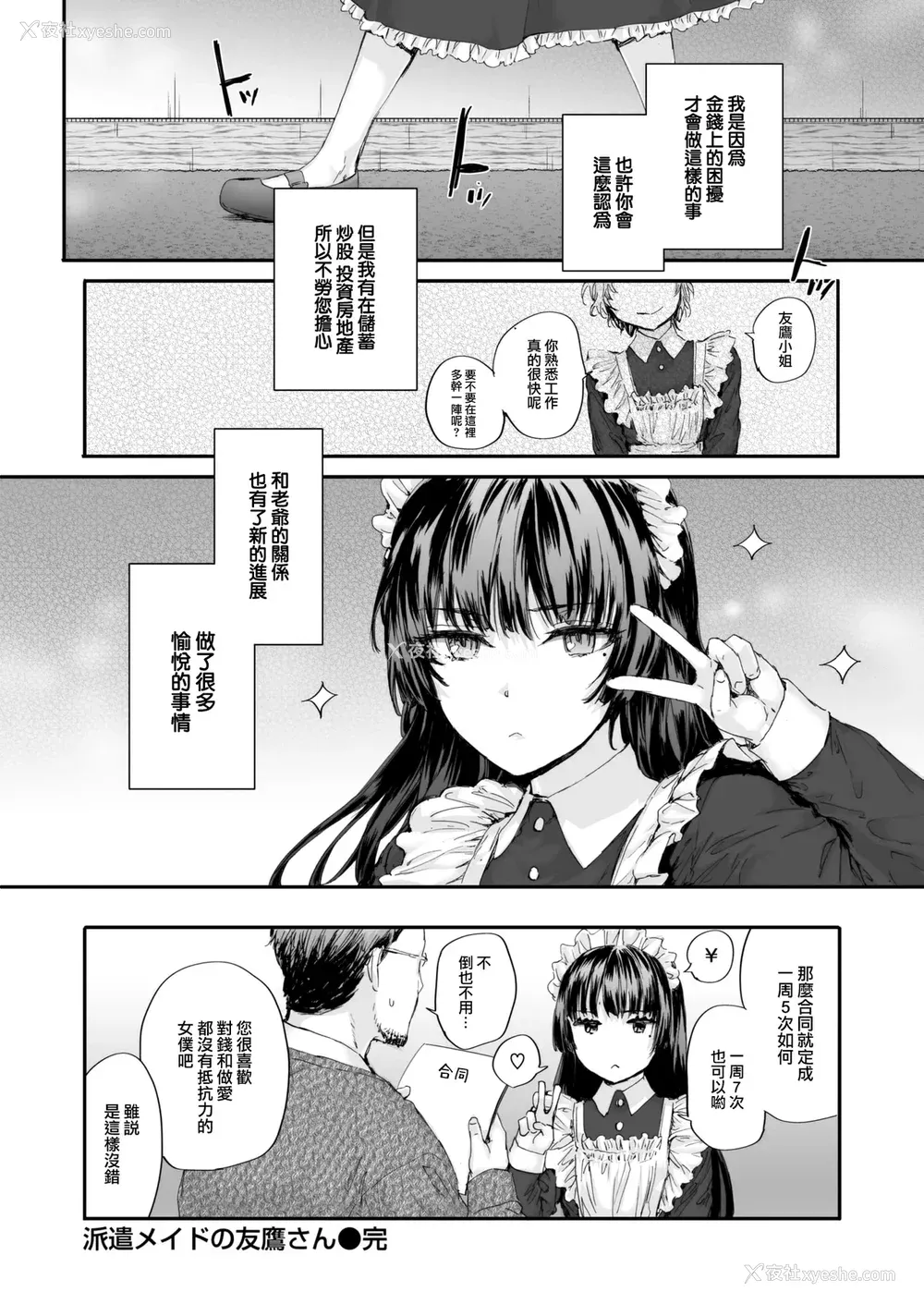 102P - [スミヤ] 派遣のナカノさんは元AV女优 [中国翻訳] [无修正] [DL版]