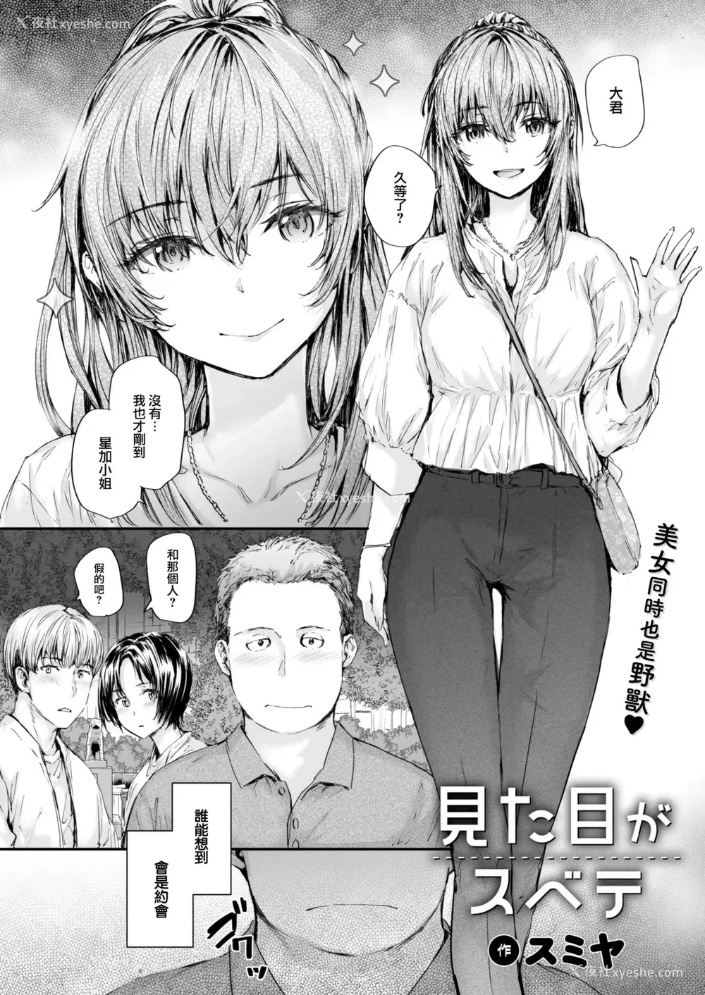 104P - [スミヤ] 派遣のナカノさんは元AV女优 [中国翻訳] [无修正] [DL版]