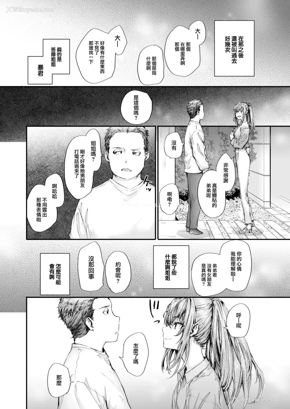 106P - [スミヤ] 派遣のナカノさんは元AV女优 [中国翻訳] [无修正] [DL版]