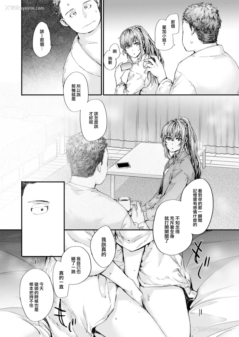 114P - [スミヤ] 派遣のナカノさんは元AV女优 [中国翻訳] [无修正] [DL版]