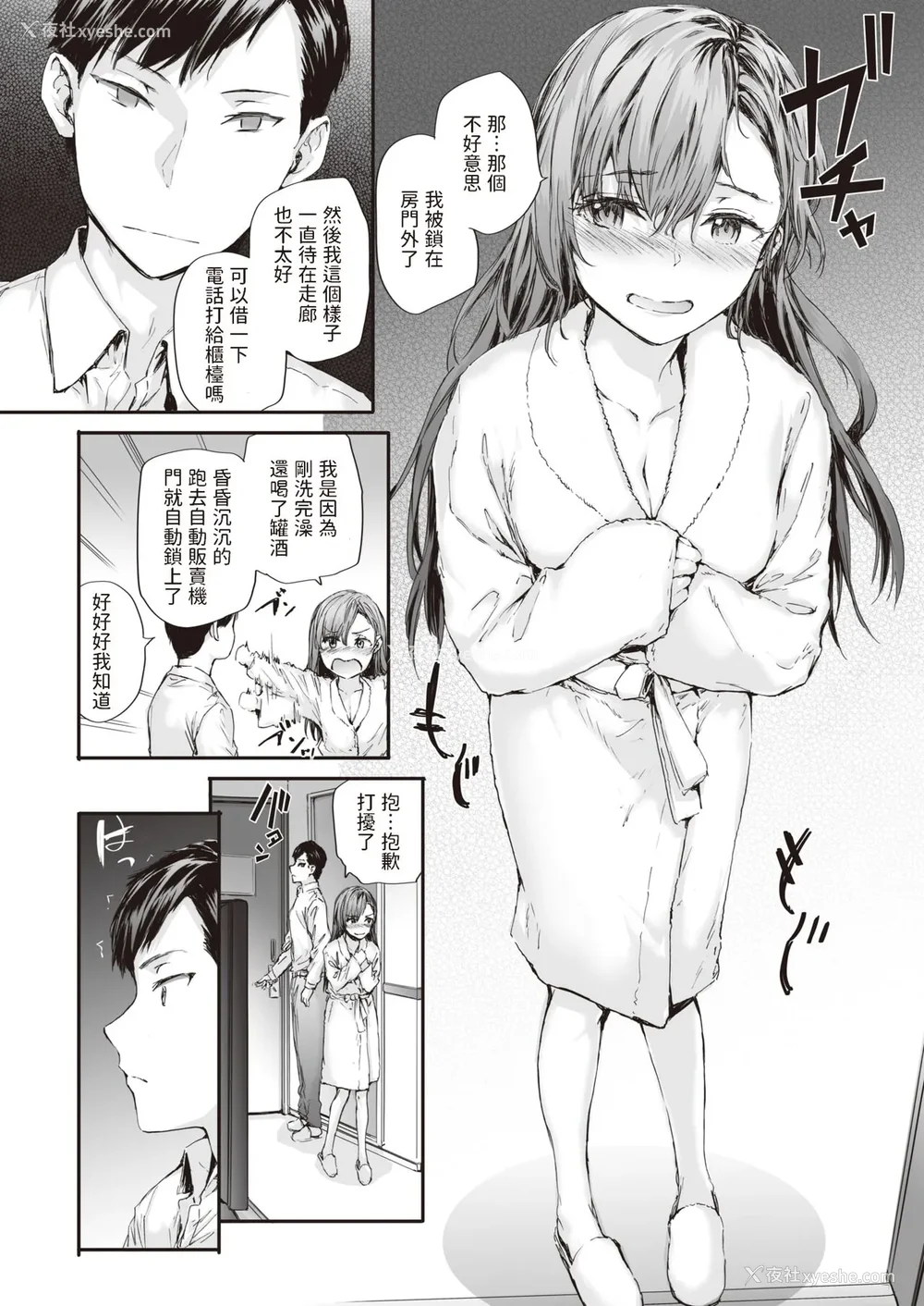 12P - [スミヤ] 派遣のナカノさんは元AV女优 [中国翻訳] [无修正] [DL版]