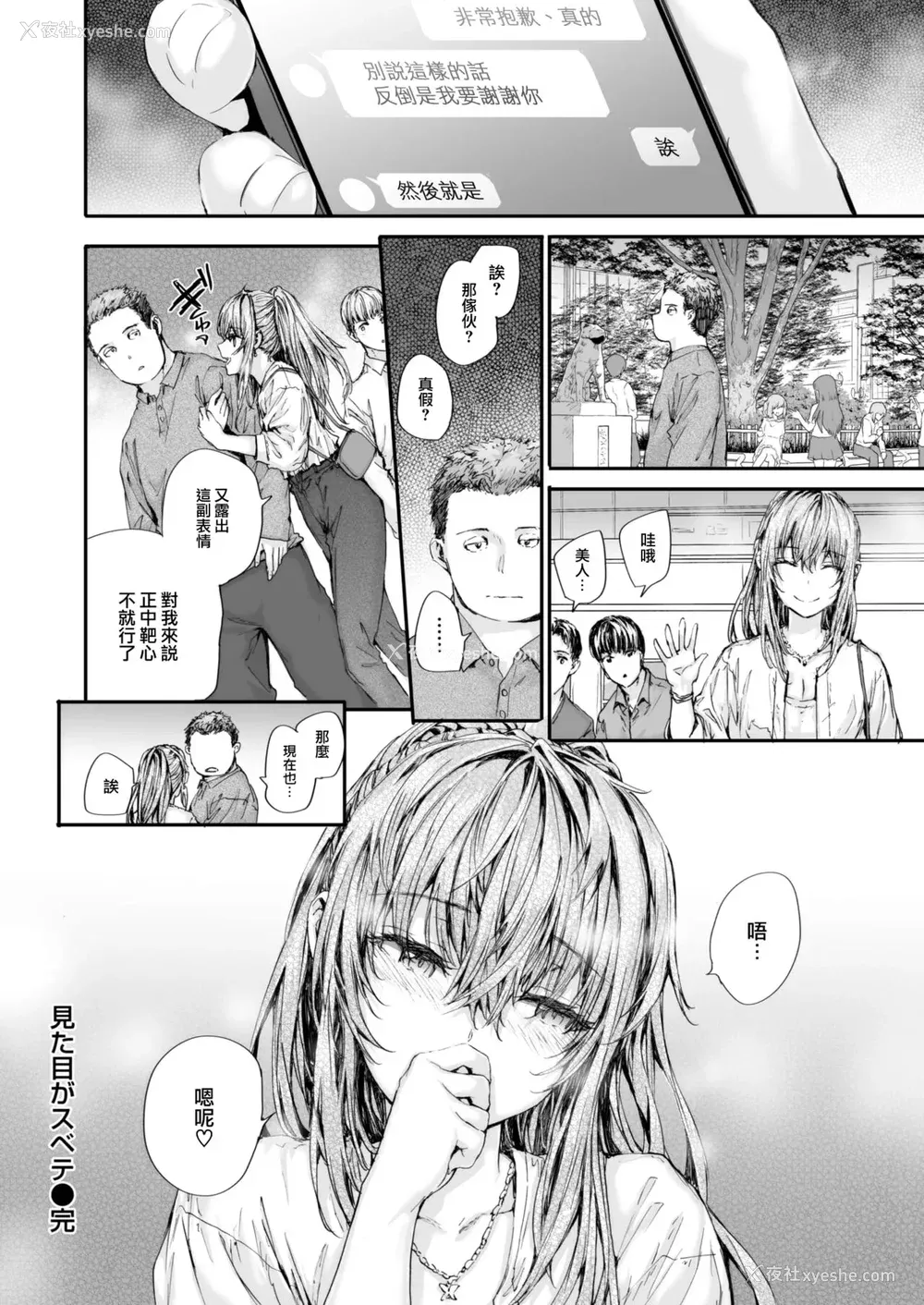 130P - [スミヤ] 派遣のナカノさんは元AV女优 [中国翻訳] [无修正] [DL版]