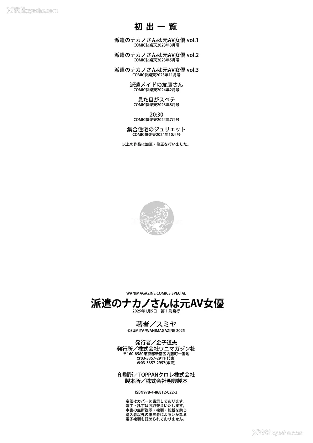 196P - [スミヤ] 派遣のナカノさんは元AV女优 [中国翻訳] [无修正] [DL版]