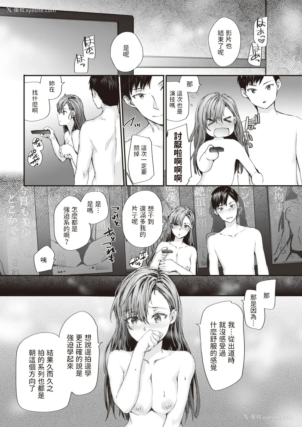 26P - [スミヤ] 派遣のナカノさんは元AV女优 [中国翻訳] [无修正] [DL版]