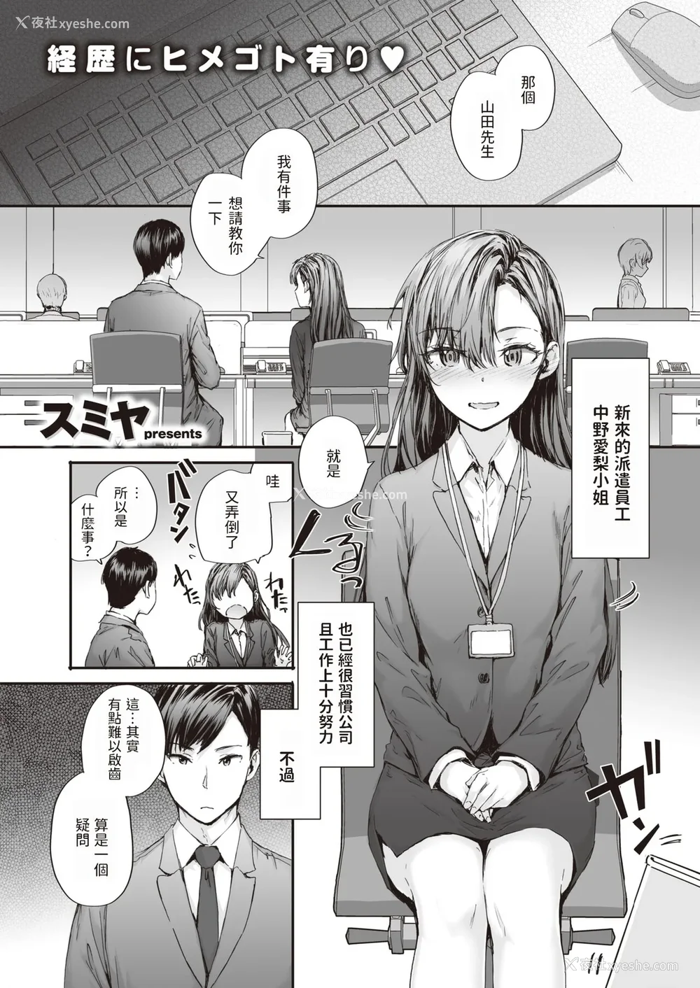 29P - [スミヤ] 派遣のナカノさんは元AV女优 [中国翻訳] [无修正] [DL版]