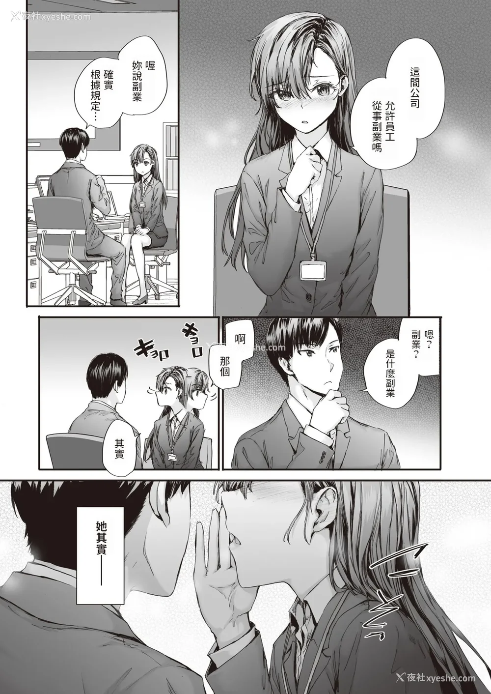 30P - [スミヤ] 派遣のナカノさんは元AV女优 [中国翻訳] [无修正] [DL版]