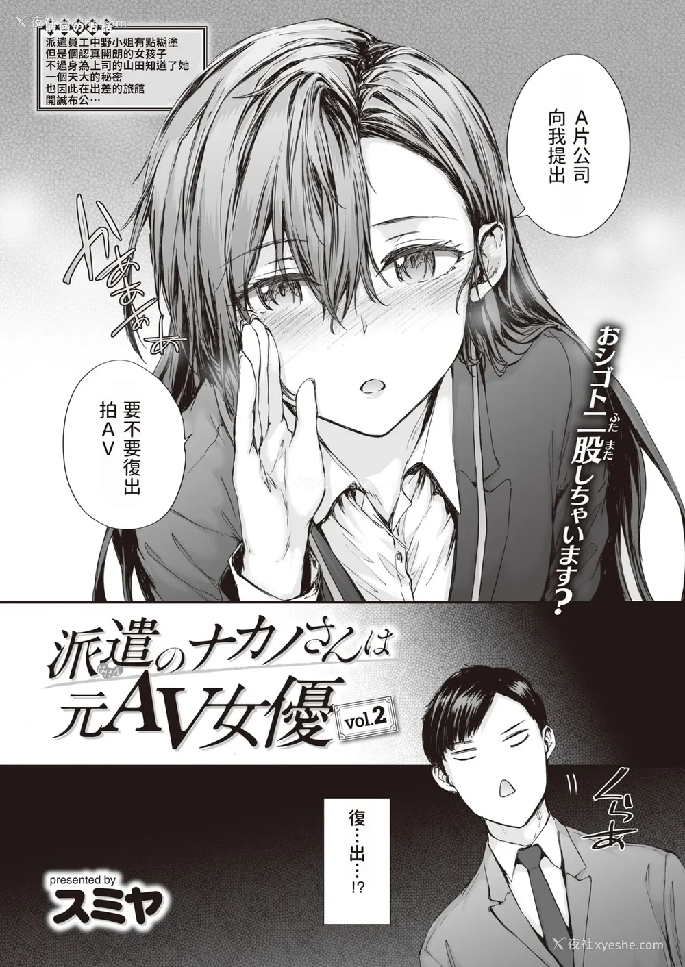 31P - [スミヤ] 派遣のナカノさんは元AV女优 [中国翻訳] [无修正] [DL版]