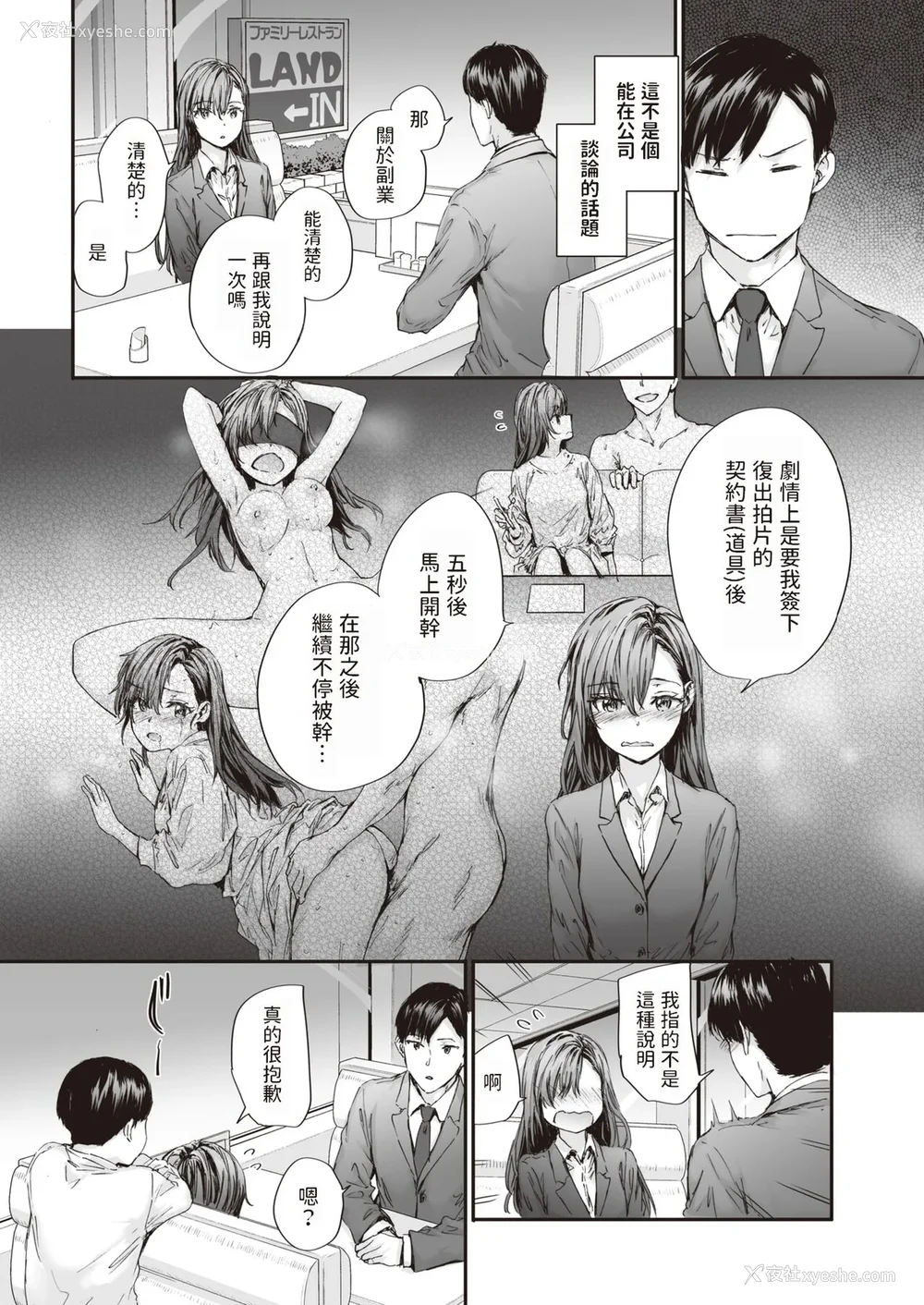 32P - [スミヤ] 派遣のナカノさんは元AV女优 [中国翻訳] [无修正] [DL版]