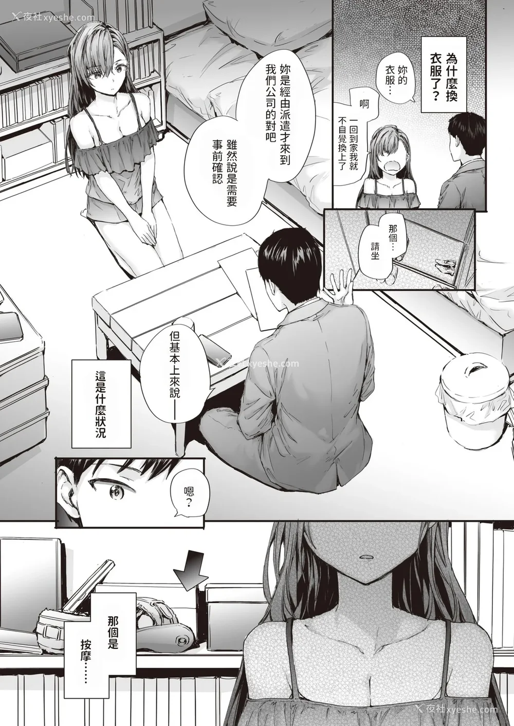 35P - [スミヤ] 派遣のナカノさんは元AV女优 [中国翻訳] [无修正] [DL版]