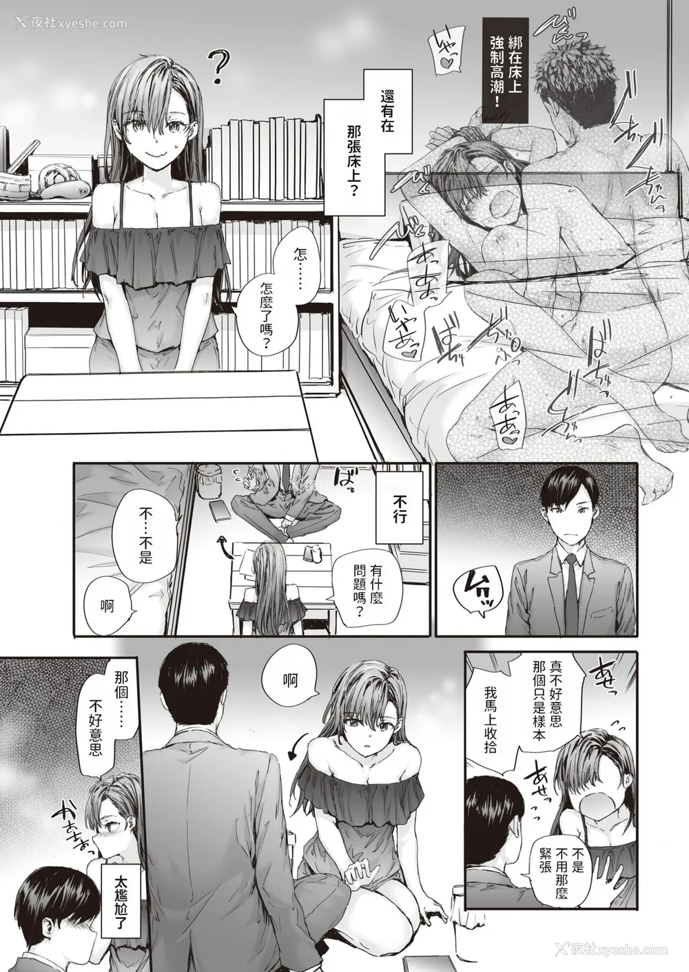37P - [スミヤ] 派遣のナカノさんは元AV女优 [中国翻訳] [无修正] [DL版]