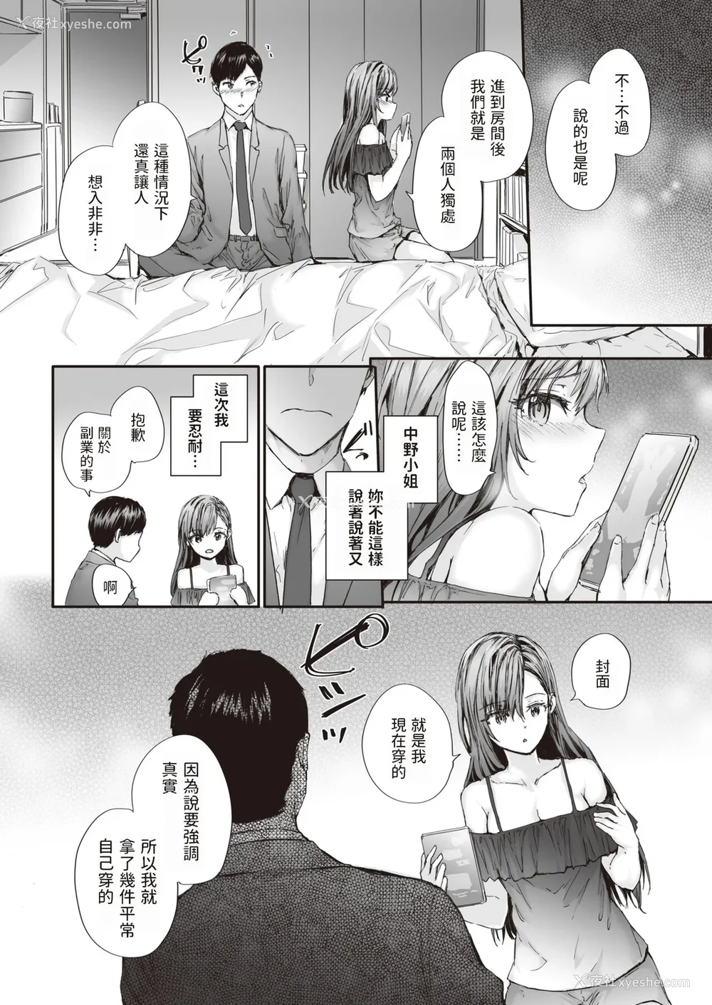 38P - [スミヤ] 派遣のナカノさんは元AV女优 [中国翻訳] [无修正] [DL版]