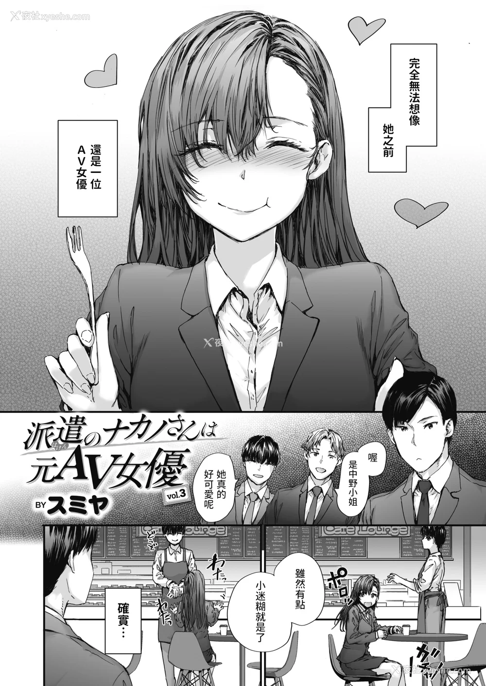 54P - [スミヤ] 派遣のナカノさんは元AV女优 [中国翻訳] [无修正] [DL版]