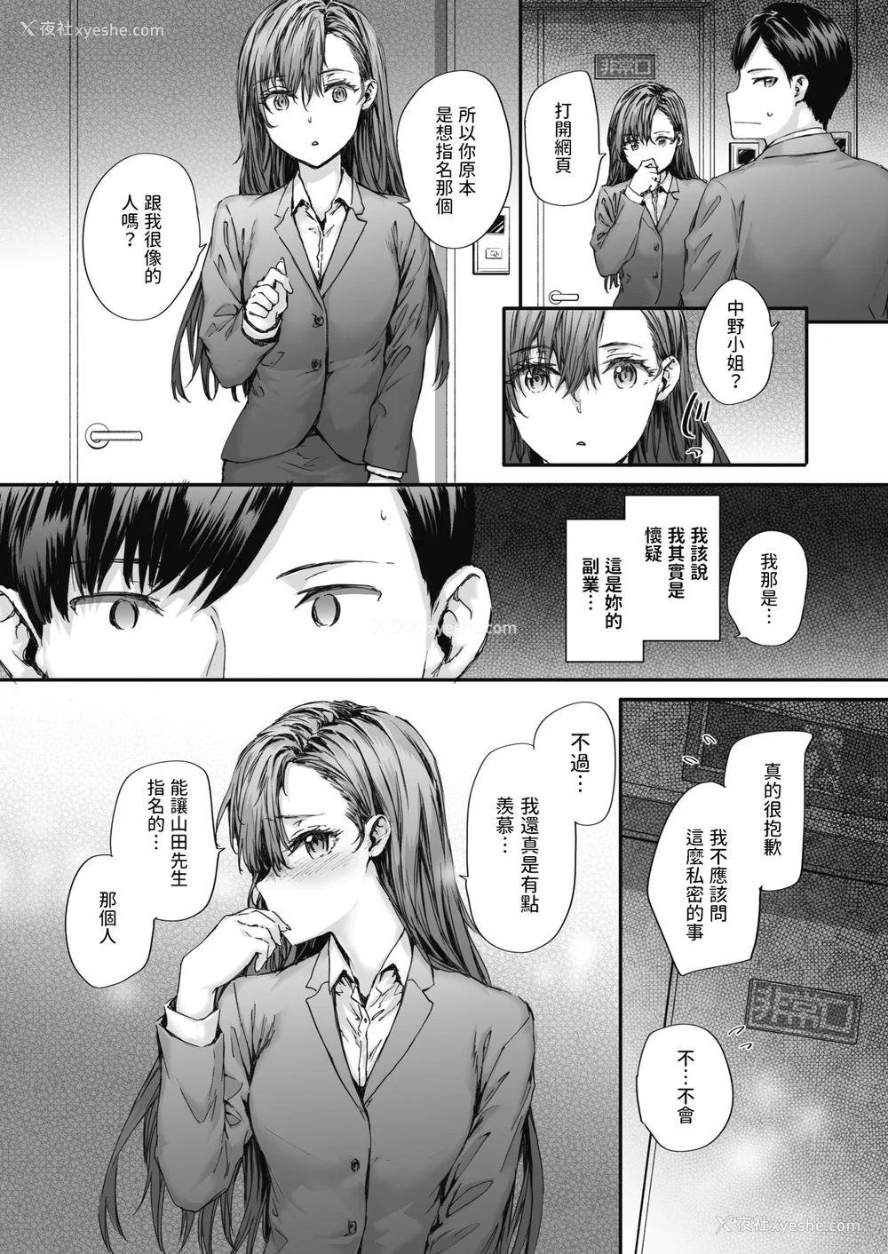 60P - [スミヤ] 派遣のナカノさんは元AV女优 [中国翻訳] [无修正] [DL版]