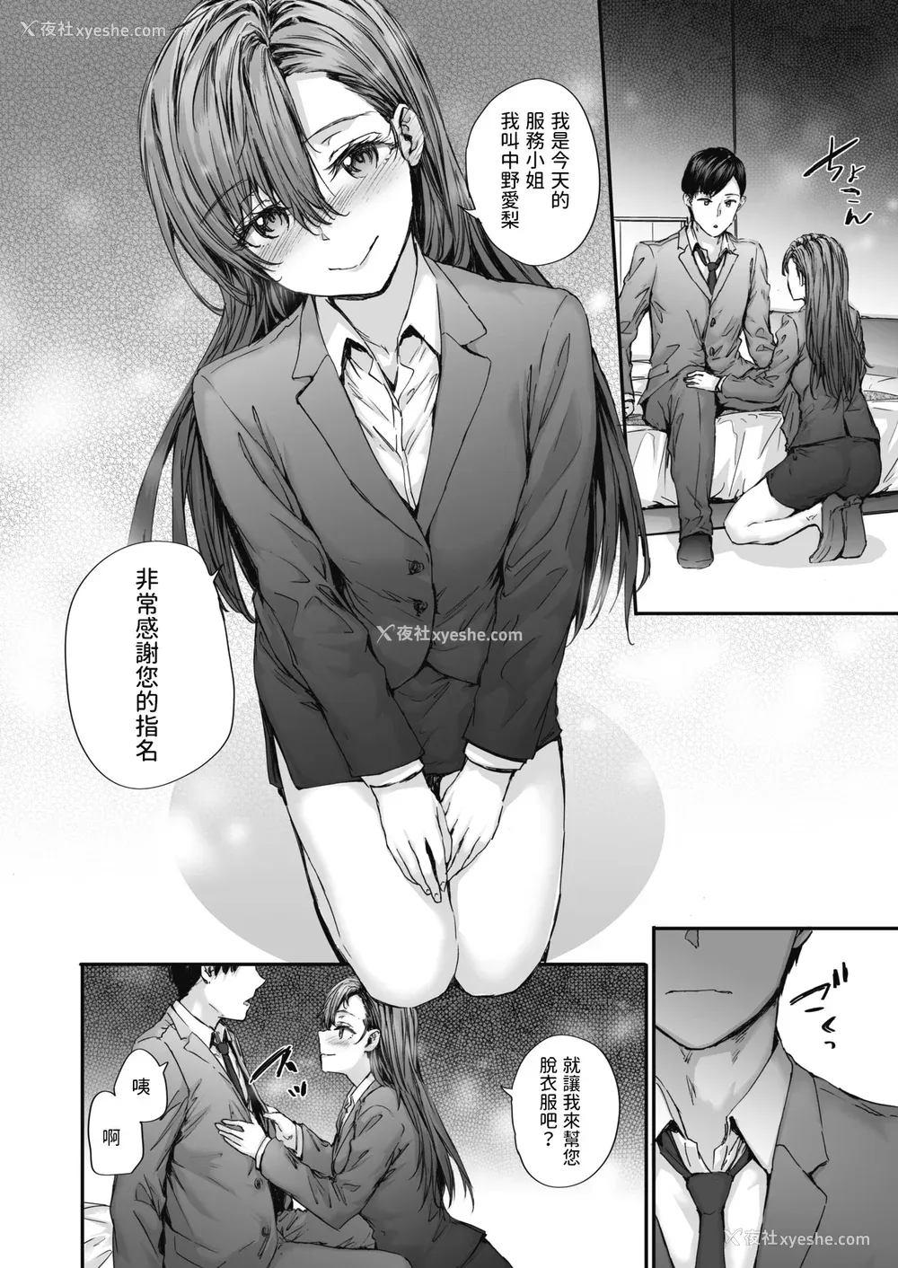 64P - [スミヤ] 派遣のナカノさんは元AV女优 [中国翻訳] [无修正] [DL版]