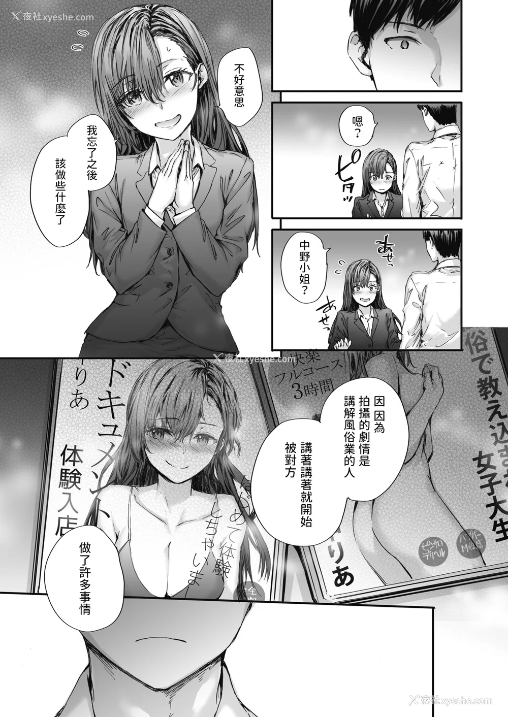 67P - [スミヤ] 派遣のナカノさんは元AV女优 [中国翻訳] [无修正] [DL版]