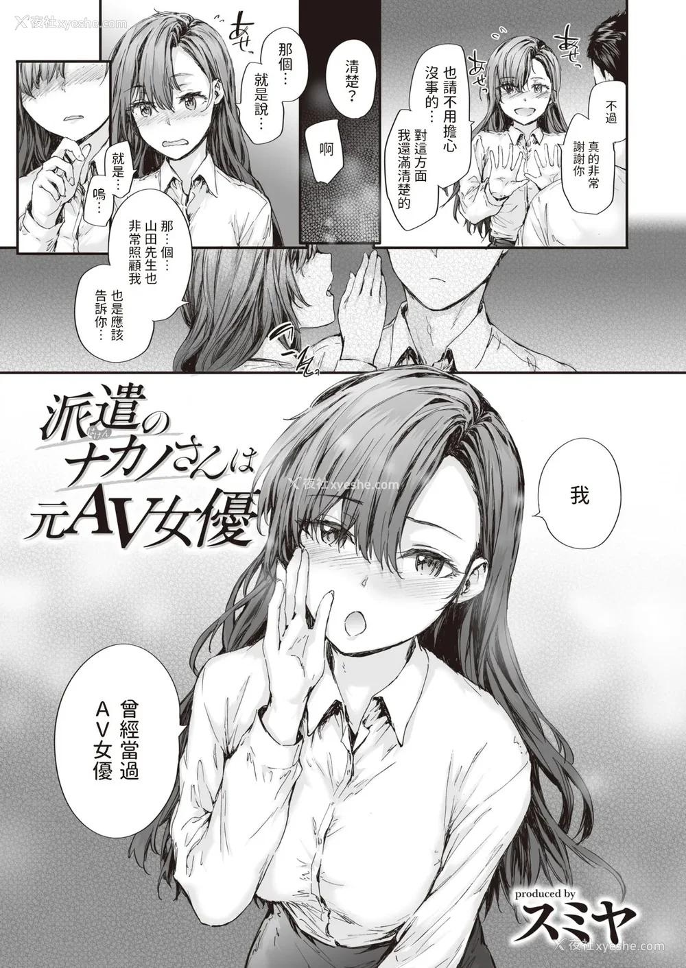 7P - [スミヤ] 派遣のナカノさんは元AV女优 [中国翻訳] [无修正] [DL版]
