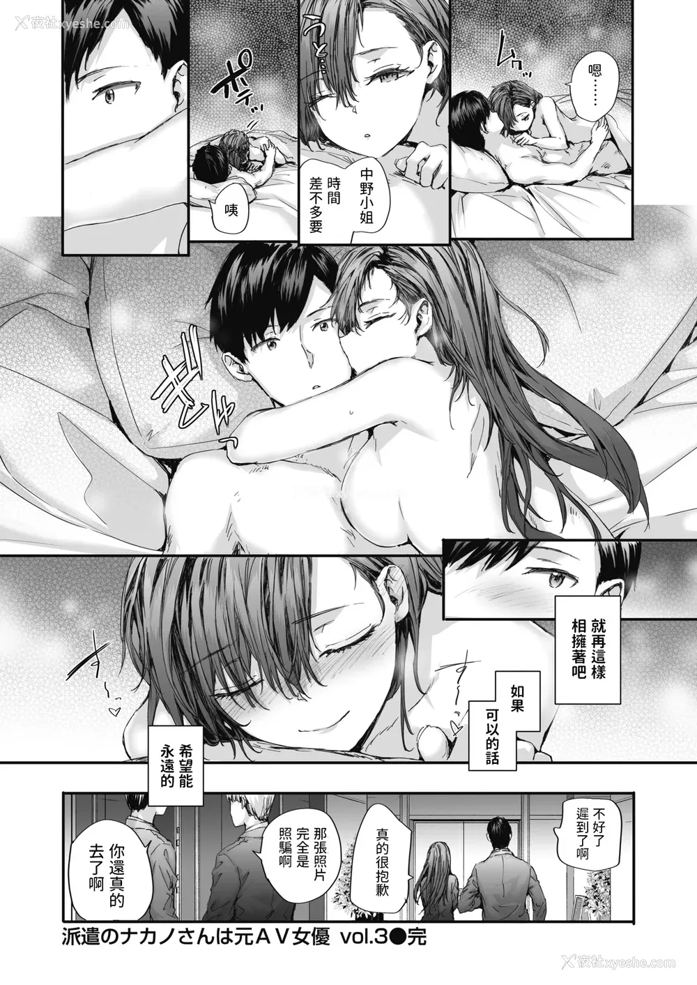 80P - [スミヤ] 派遣のナカノさんは元AV女优 [中国翻訳] [无修正] [DL版]