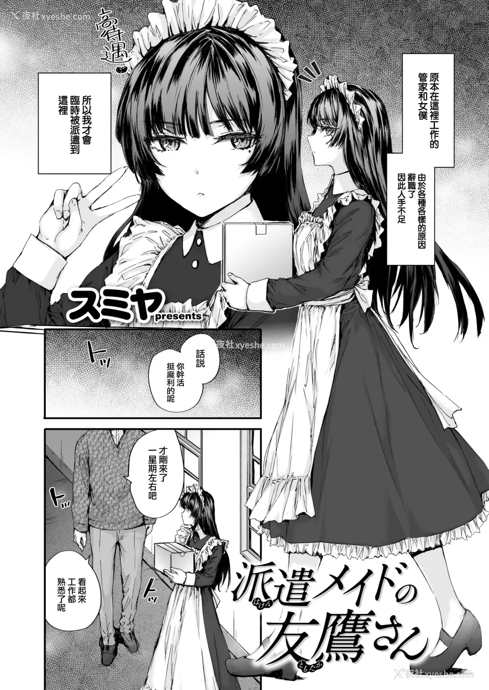 82P - [スミヤ] 派遣のナカノさんは元AV女优 [中国翻訳] [无修正] [DL版]