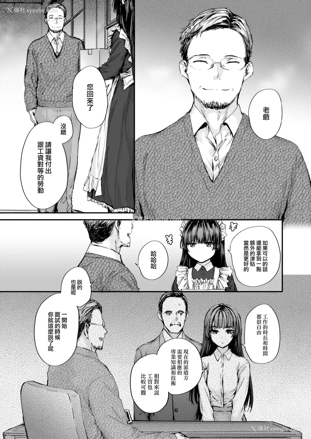 83P - [スミヤ] 派遣のナカノさんは元AV女优 [中国翻訳] [无修正] [DL版]