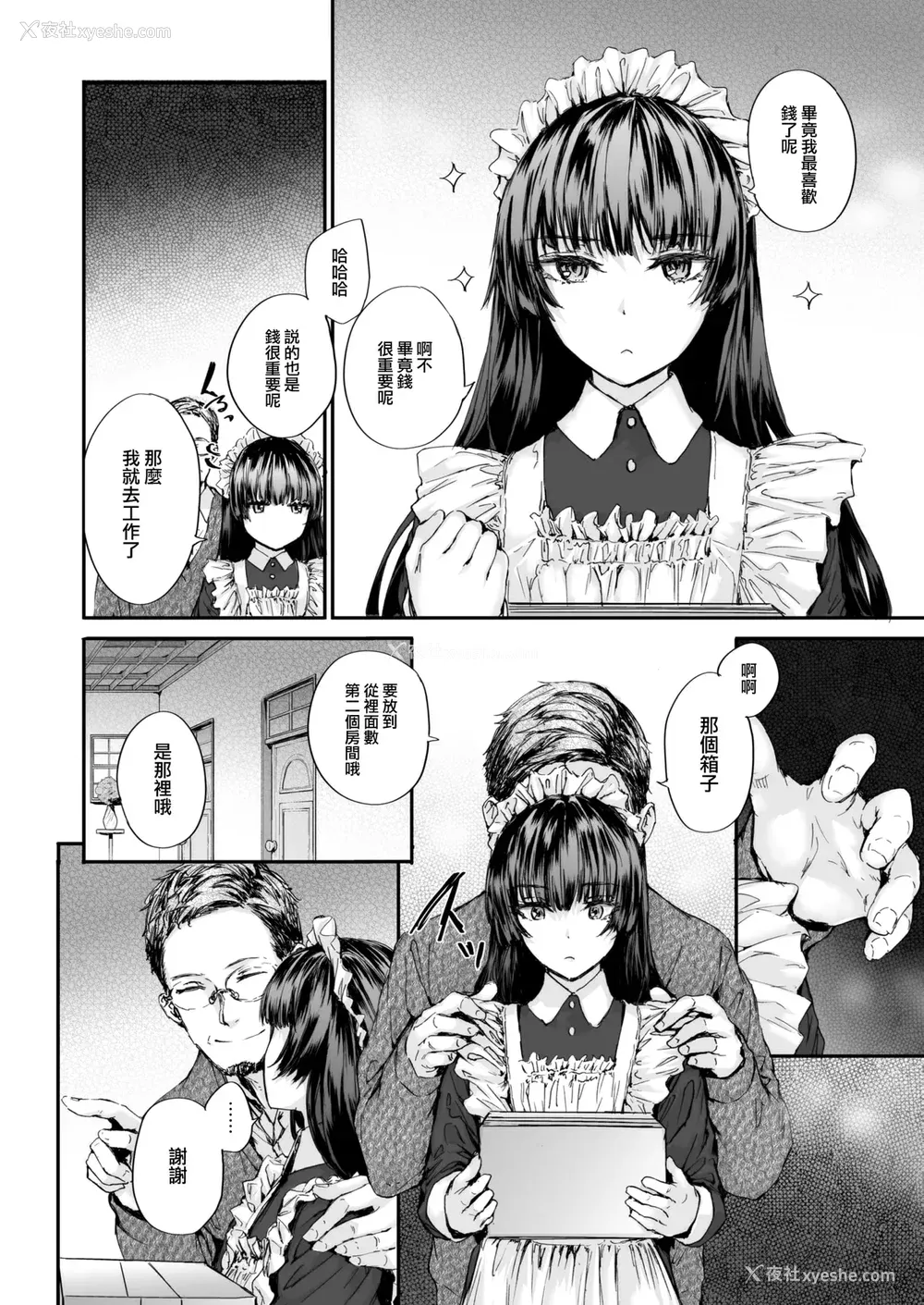 84P - [スミヤ] 派遣のナカノさんは元AV女优 [中国翻訳] [无修正] [DL版]