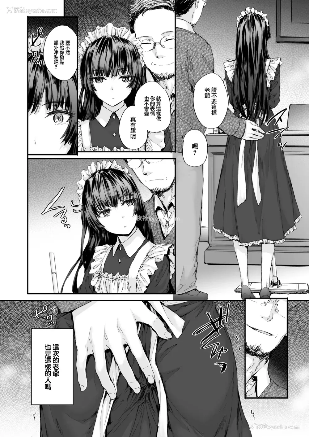 86P - [スミヤ] 派遣のナカノさんは元AV女优 [中国翻訳] [无修正] [DL版]