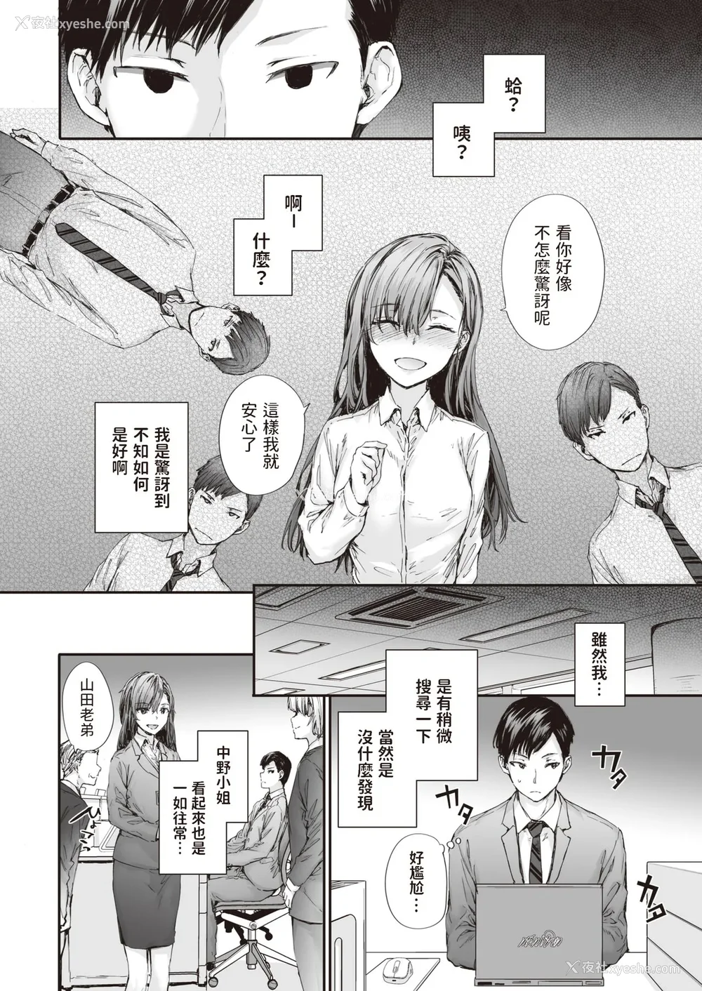 8P - [スミヤ] 派遣のナカノさんは元AV女优 [中国翻訳] [无修正] [DL版]