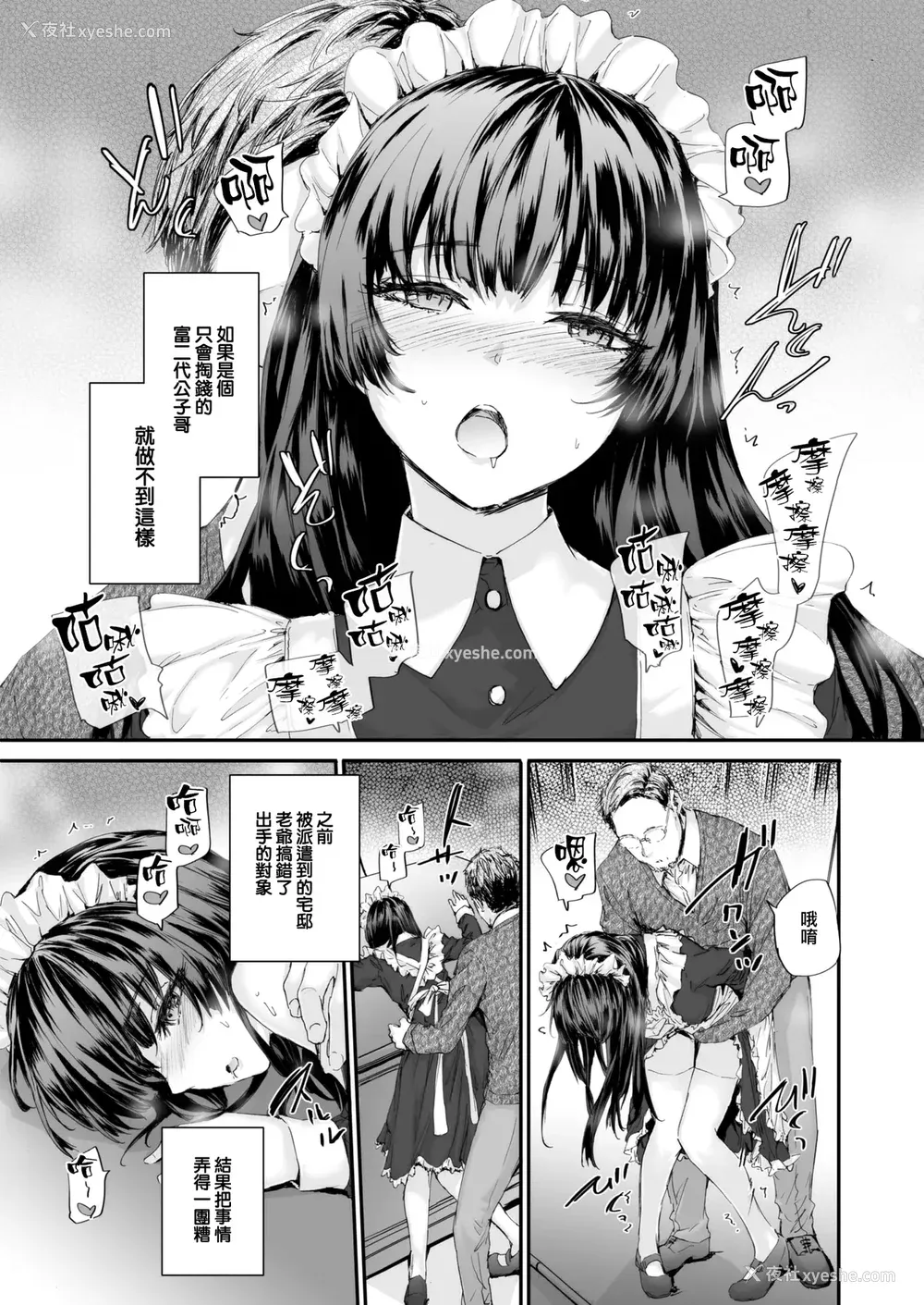 89P - [スミヤ] 派遣のナカノさんは元AV女优 [中国翻訳] [无修正] [DL版]