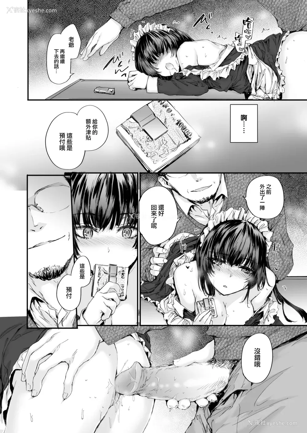 92P - [スミヤ] 派遣のナカノさんは元AV女优 [中国翻訳] [无修正] [DL版]