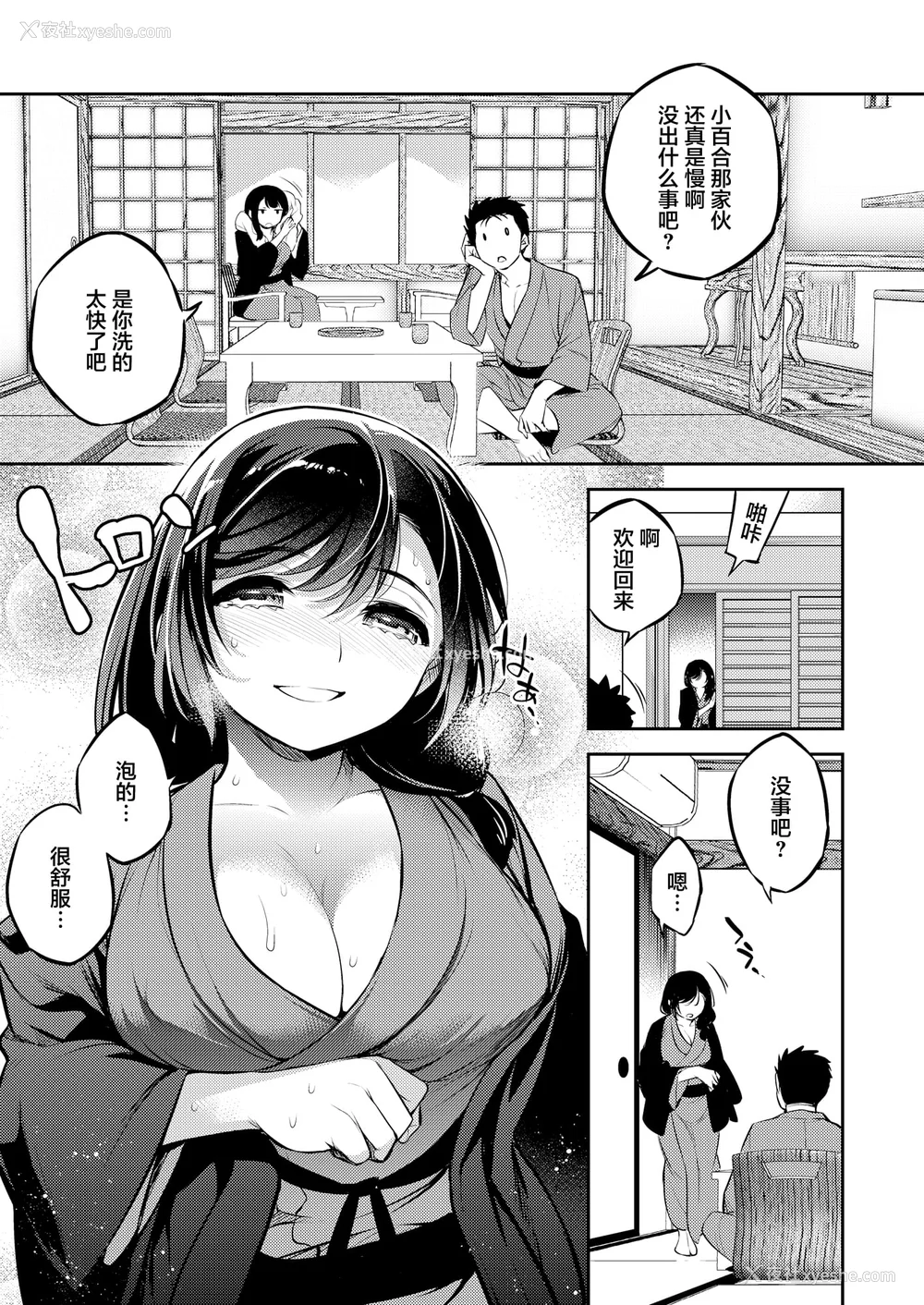 139P - [Crazy9 (いちたか)]小百合1~6 (C9-41~6)[中国翻訳]