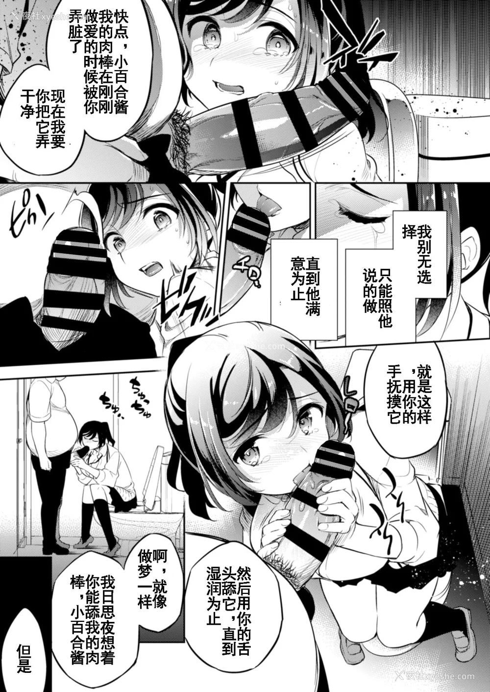 30P - [Crazy9 (いちたか)]小百合1~6 (C9-41~6)[中国翻訳]