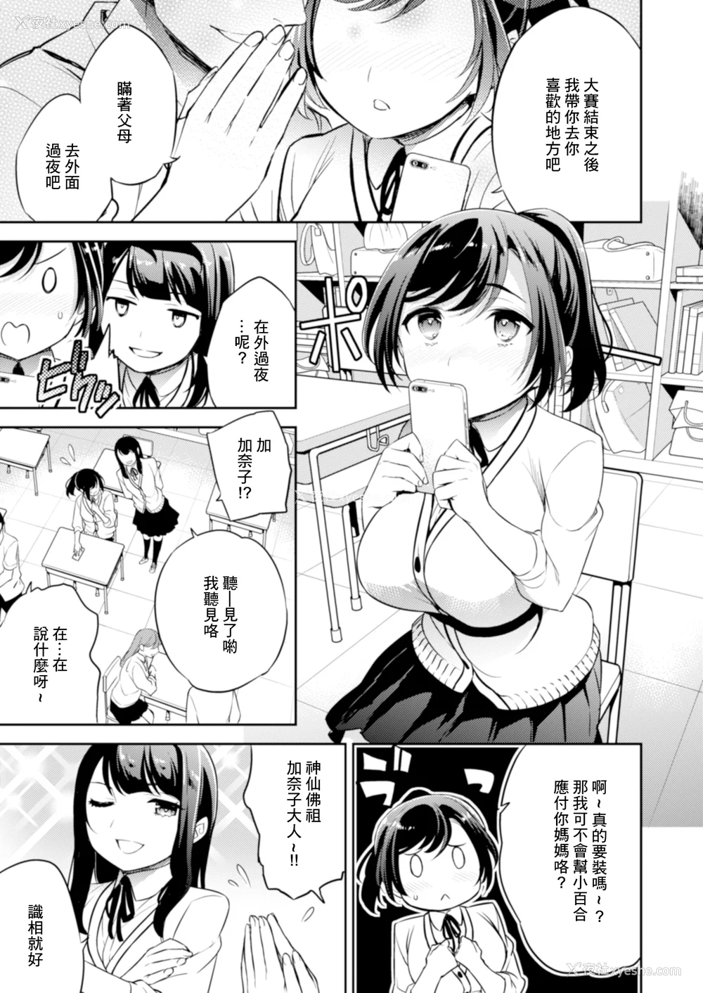50P - [Crazy9 (いちたか)]小百合1~6 (C9-41~6)[中国翻訳]