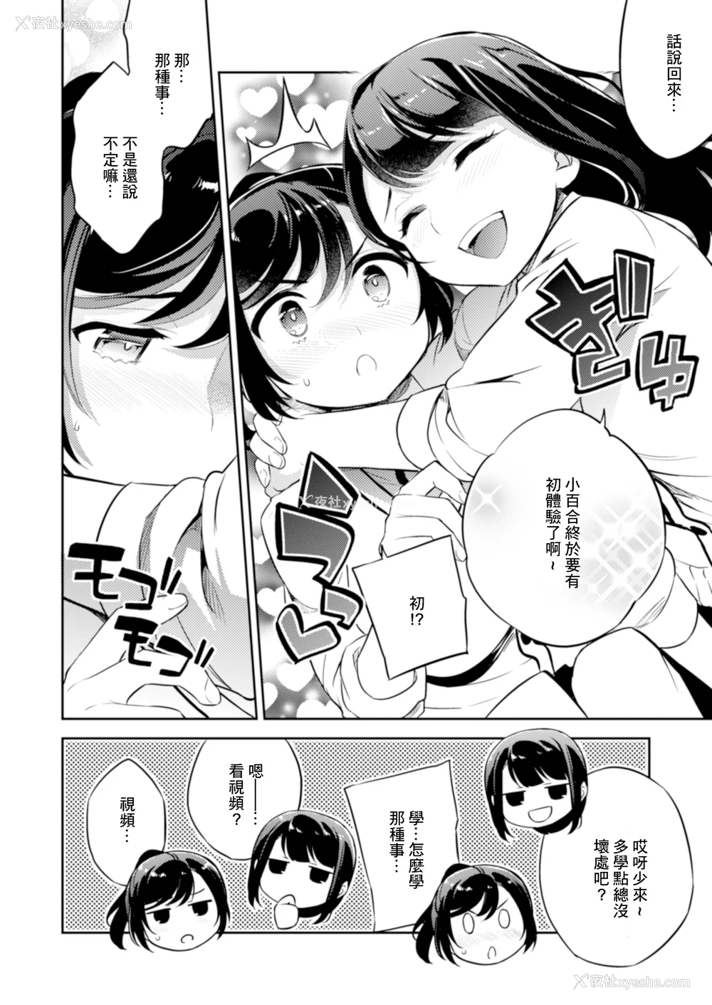 51P - [Crazy9 (いちたか)]小百合1~6 (C9-41~6)[中国翻訳]