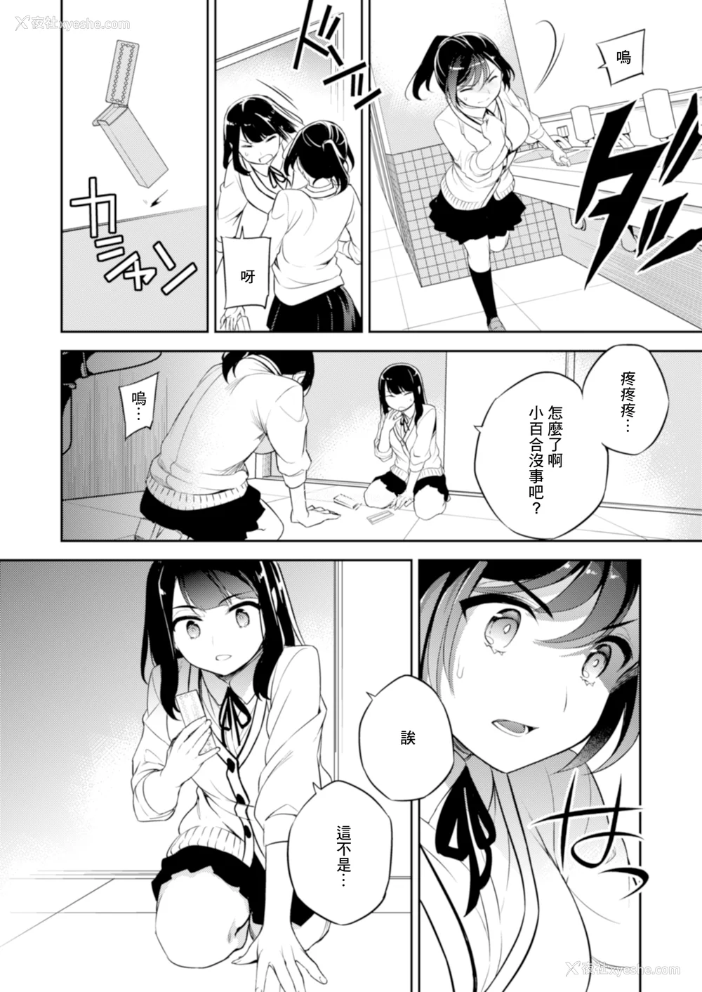 69P - [Crazy9 (いちたか)]小百合1~6 (C9-41~6)[中国翻訳]