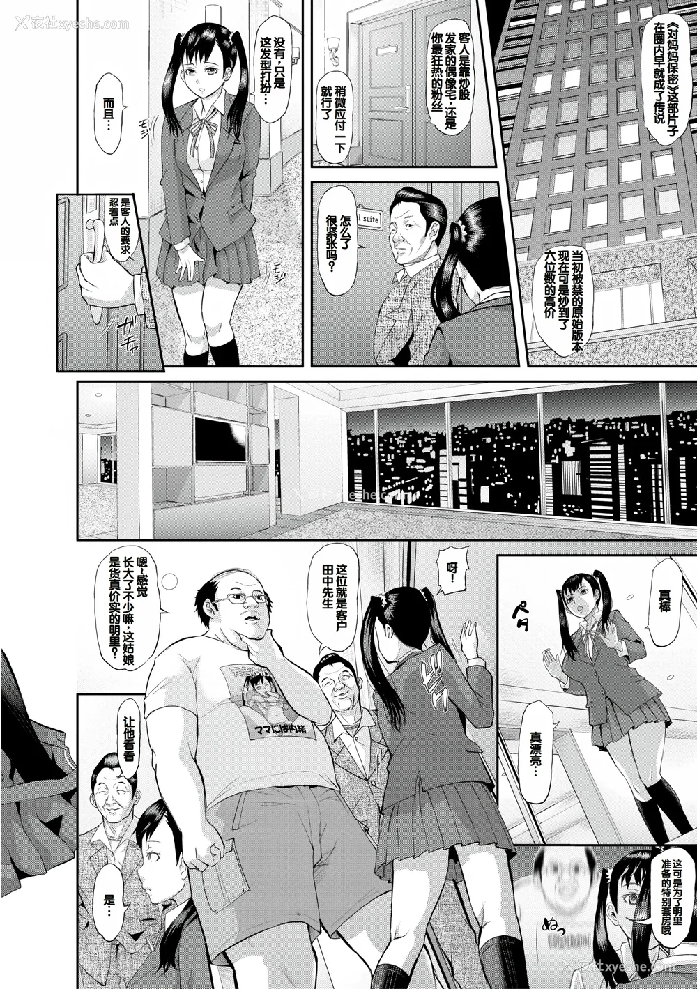 10P - [骨太男爵] メス豚绝顶祭肉棒ぎもぢいいいいぃい [DL版] [中国翻訳]