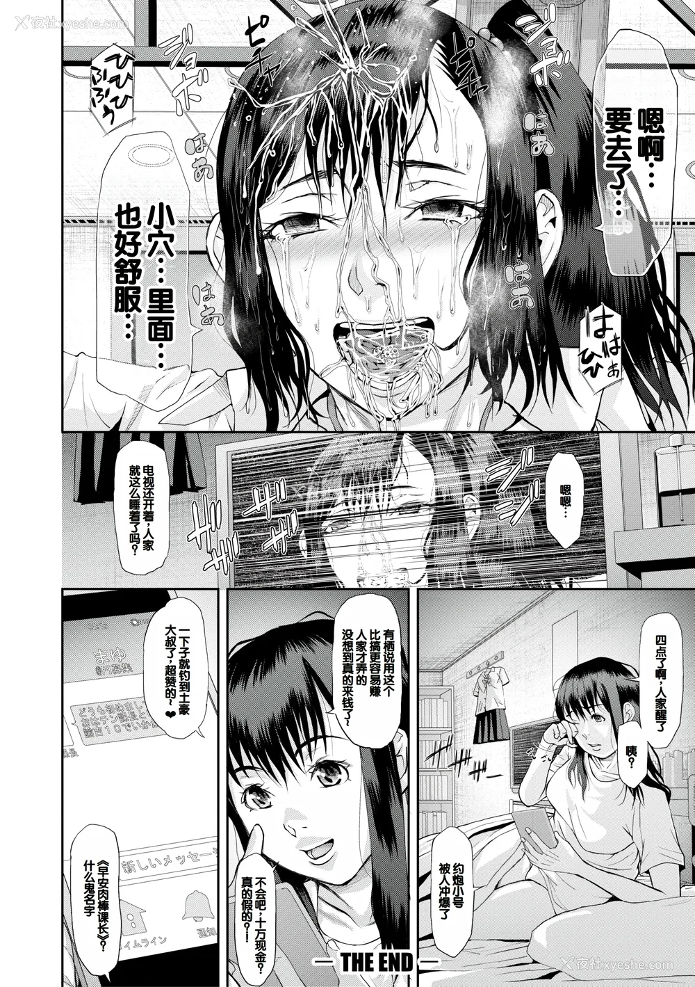 164P - [骨太男爵] メス豚绝顶祭肉棒ぎもぢいいいいぃい [DL版] [中国翻訳]