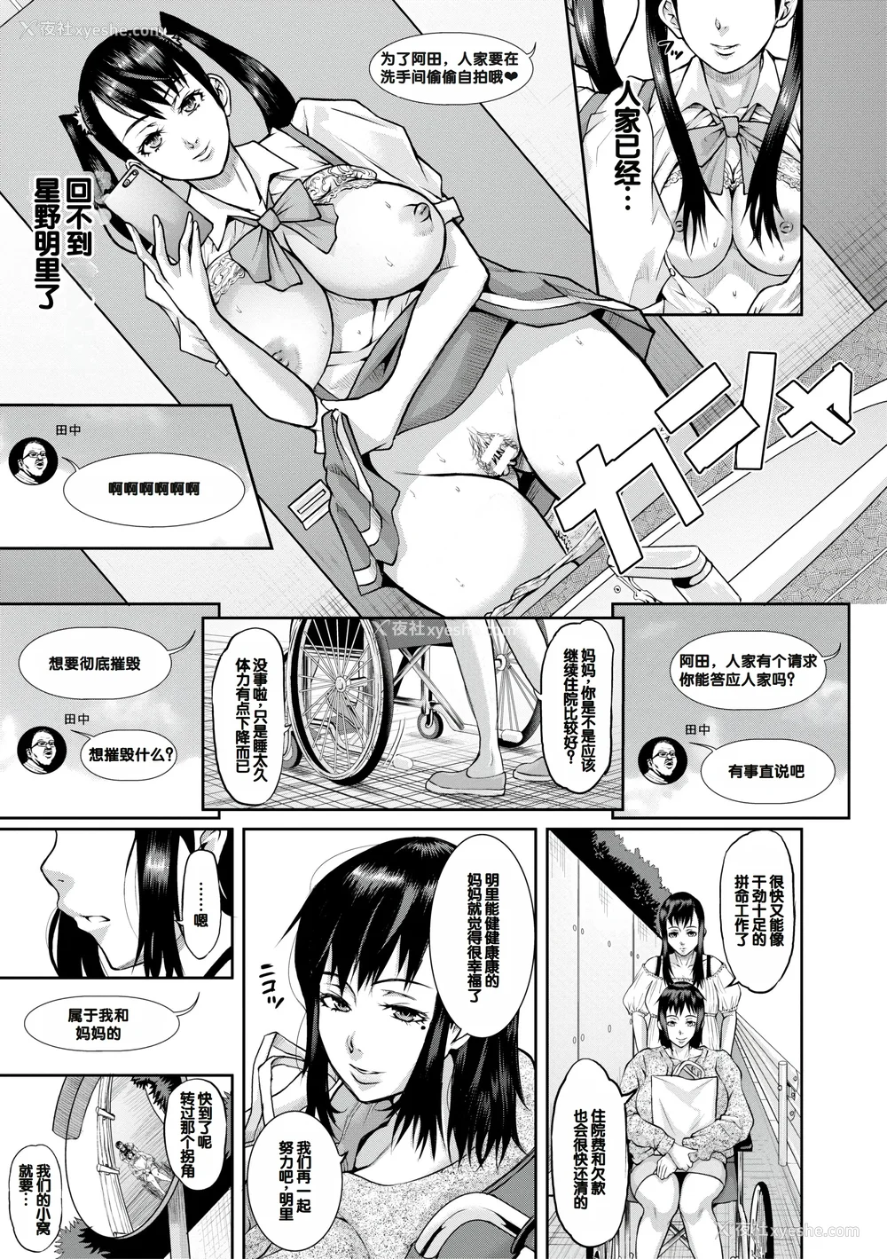 167P - [骨太男爵] メス豚绝顶祭肉棒ぎもぢいいいいぃい [DL版] [中国翻訳]