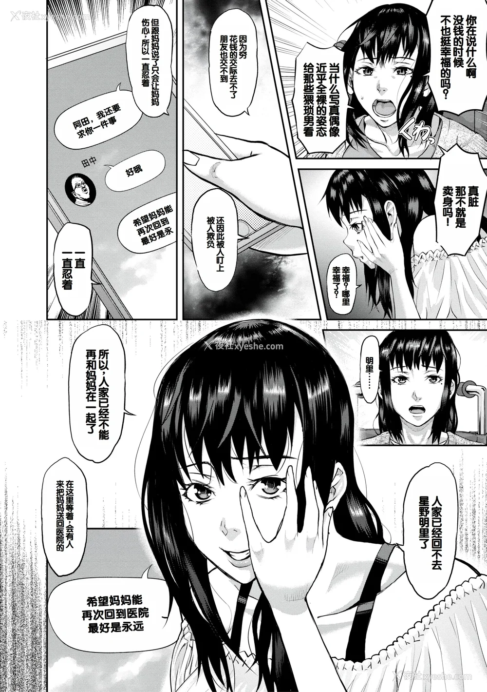 170P - [骨太男爵] メス豚绝顶祭肉棒ぎもぢいいいいぃい [DL版] [中国翻訳]