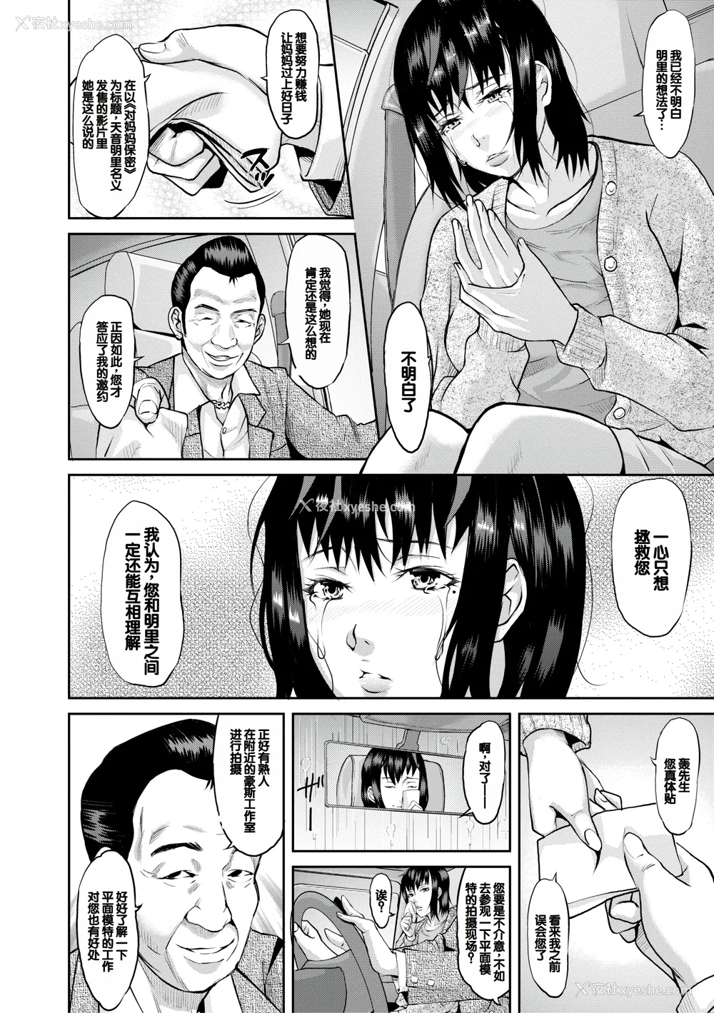 174P - [骨太男爵] メス豚绝顶祭肉棒ぎもぢいいいいぃい [DL版] [中国翻訳]