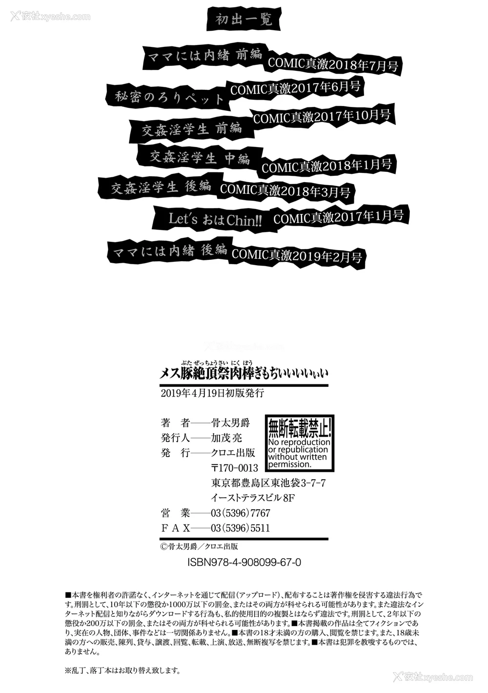 210P - [骨太男爵] メス豚绝顶祭肉棒ぎもぢいいいいぃい [DL版] [中国翻訳]
