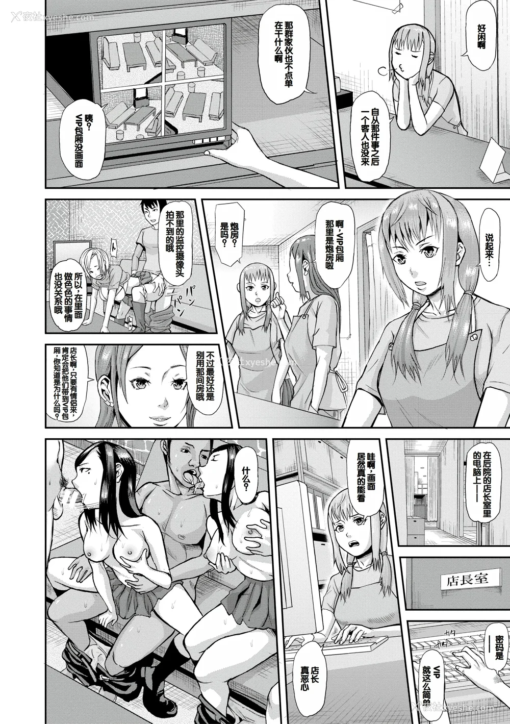 88P - [骨太男爵] メス豚绝顶祭肉棒ぎもぢいいいいぃい [DL版] [中国翻訳]