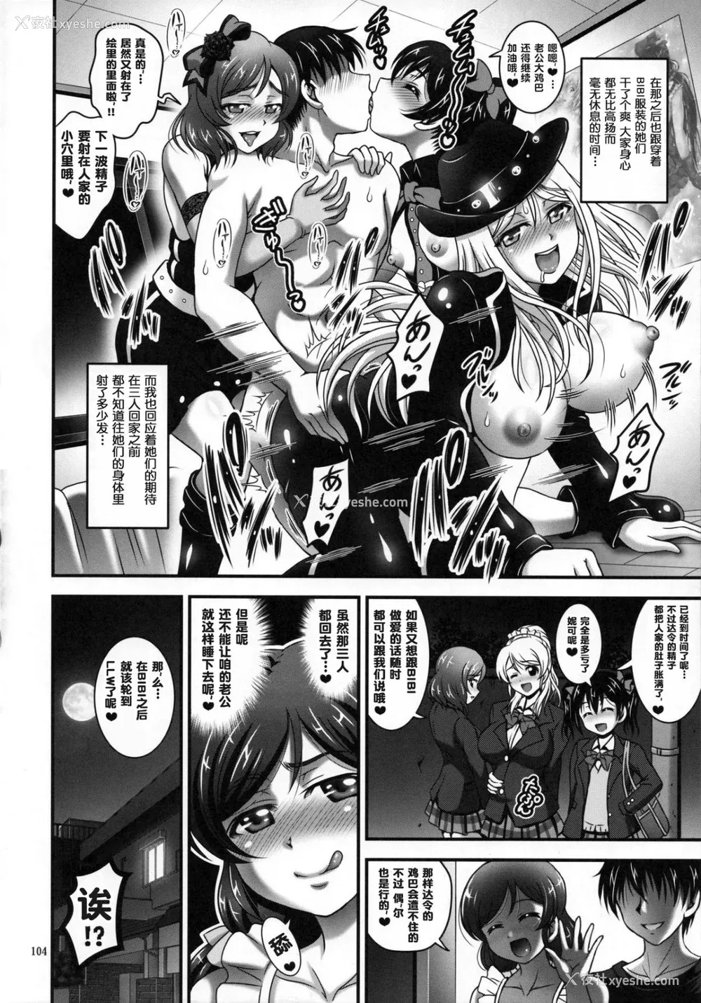 107P - [黒雪 (华京院ちろる)] 俺嫁♡催眠 1-7 総集1α (ラブライブ!)[中国翻訳][薄码]