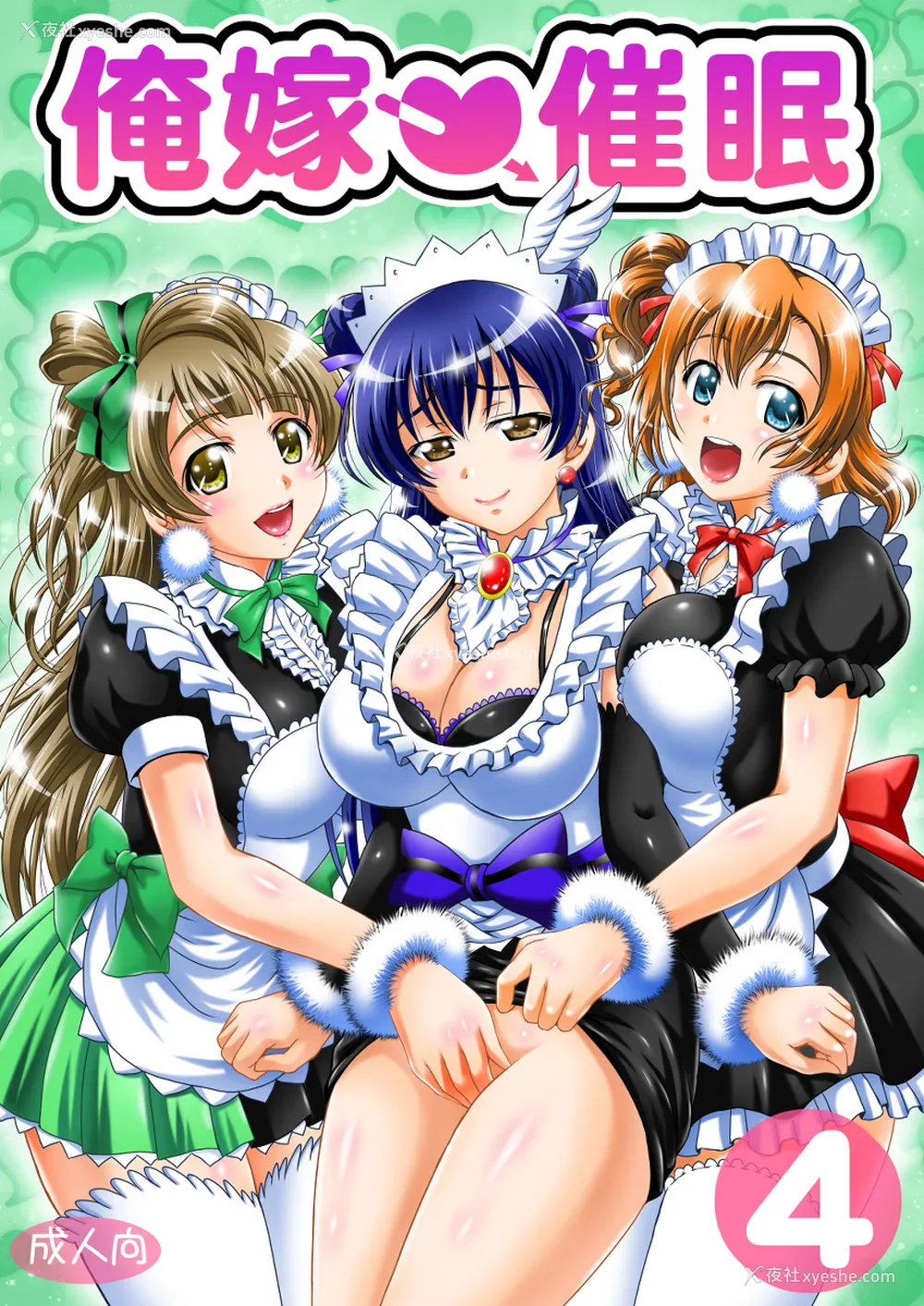 109P - [黒雪 (华京院ちろる)] 俺嫁♡催眠 1-7 総集1α (ラブライブ!)[中国翻訳][薄码]