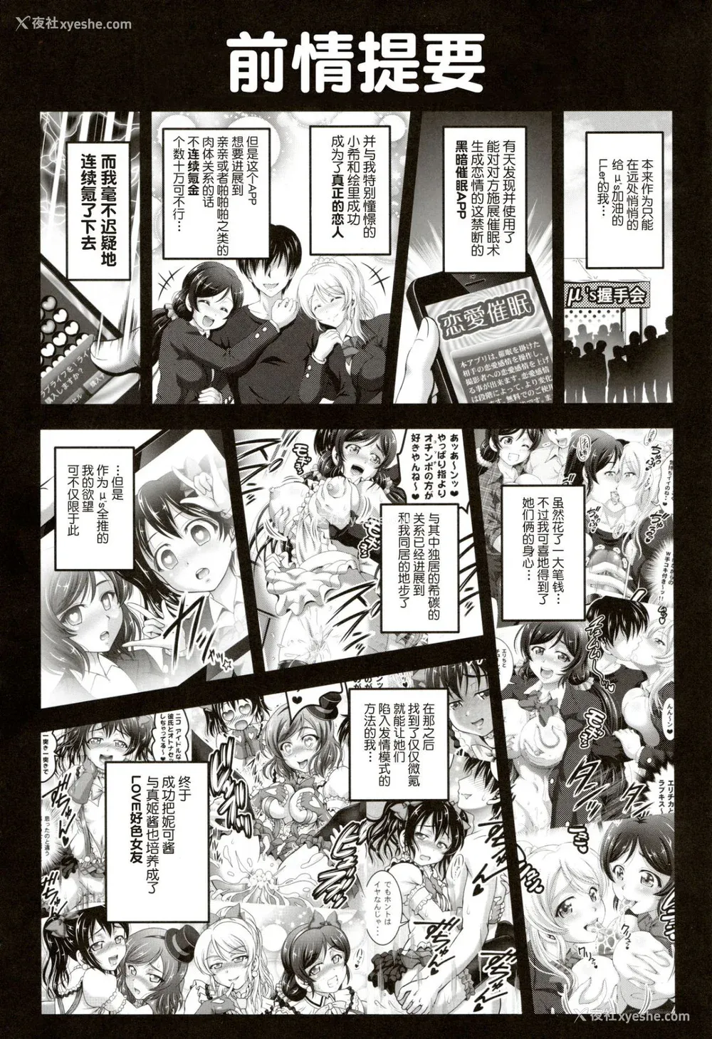 110P - [黒雪 (华京院ちろる)] 俺嫁♡催眠 1-7 総集1α (ラブライブ!)[中国翻訳][薄码]