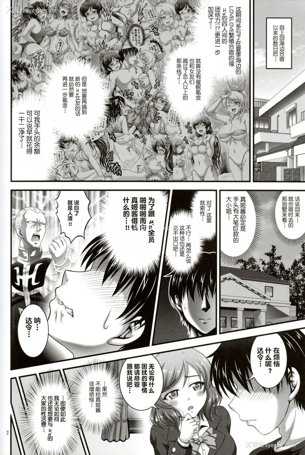 111P - [黒雪 (华京院ちろる)] 俺嫁♡催眠 1-7 総集1α (ラブライブ!)[中国翻訳][薄码]