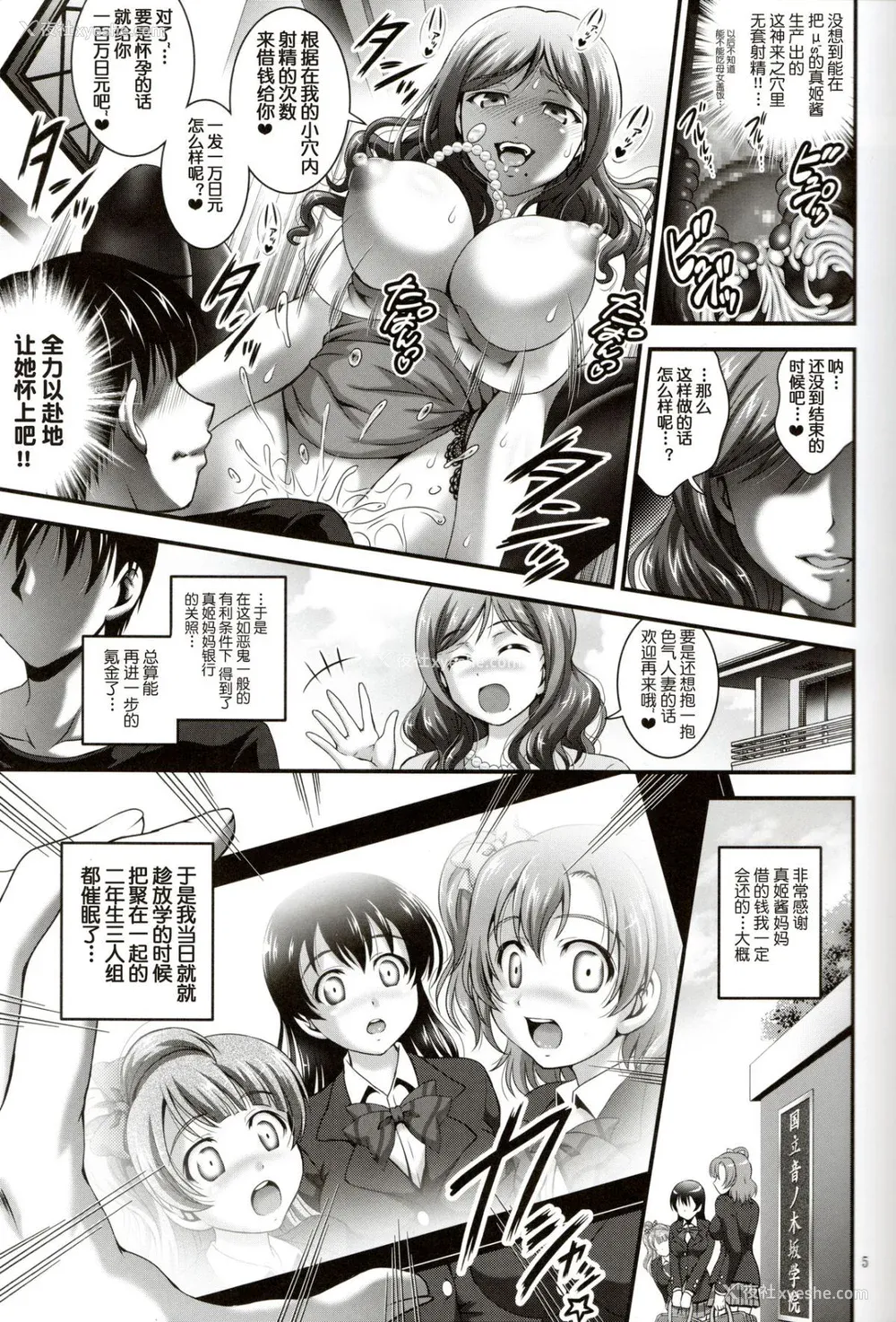 114P - [黒雪 (华京院ちろる)] 俺嫁♡催眠 1-7 総集1α (ラブライブ!)[中国翻訳][薄码]